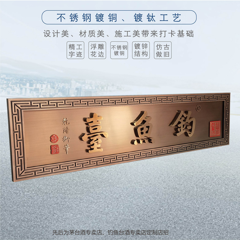 3不锈钢镀铜镀钛钓鱼台门店招牌2.jpg