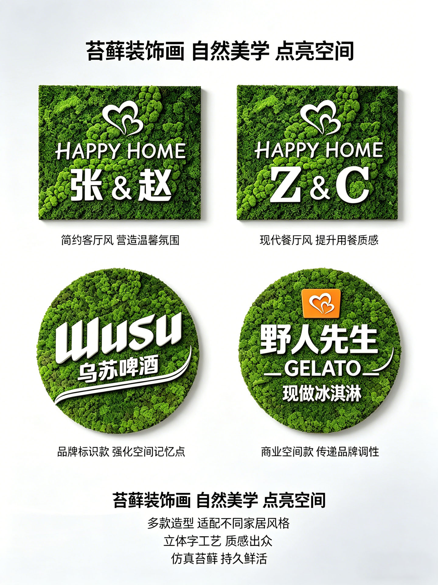 永生苔藓立体字标识设计定做.jpg